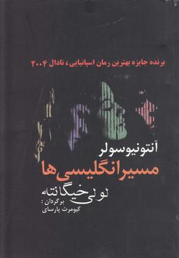 عکس مسیر انگلیسی‌ها