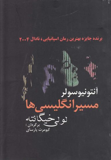 عکس مسیر انگلیسی‌ها