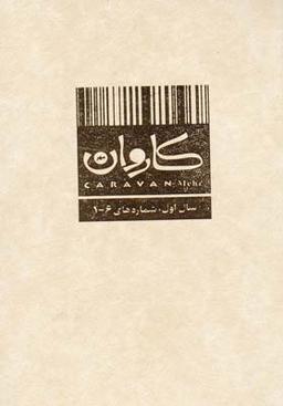 عکس مجله کاروان (مجموعه۶-۱)