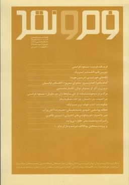 عکس مجله فرم و نقد (۱)