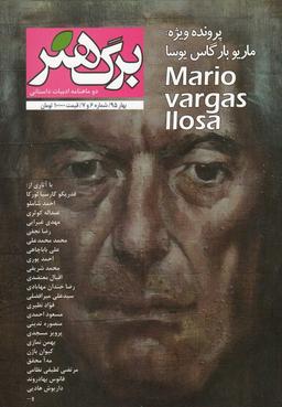 عکس مجله برگ هنر (دوماهنامهادبیاتداستانی) شماره۶و۷