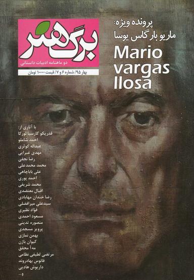 عکس مجله برگ هنر (دوماهنامهادبیاتداستانی) شماره۶و۷