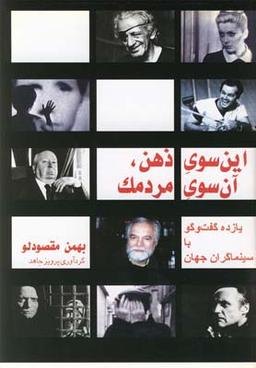 عکس این سوی ذهن آن سوی مردمک