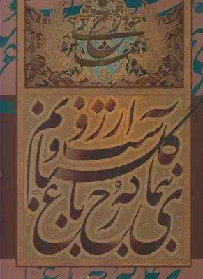 عکس بنمای رخ