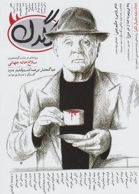 عکس مجله هفتگی کرگدن (۴۵)