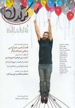 عکس مجله هفتگی کرگدن (۶)