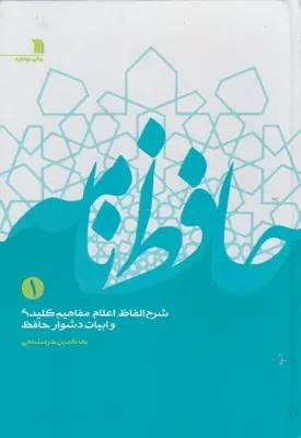 عکس حافظ نامه