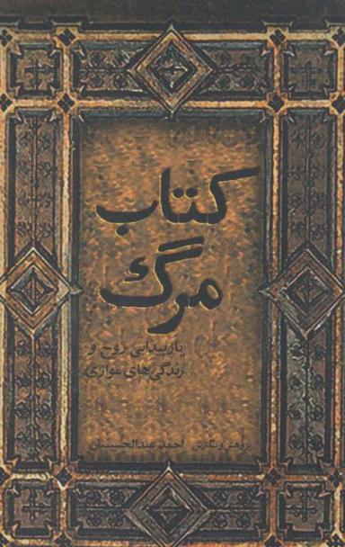 عکس کتاب مرگ