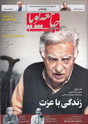 عکس مجله اجتماعی جامعه پویا (۹)
