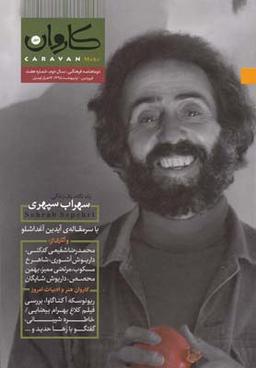 عکس مجله کاروان (دوماهنامه) ۷