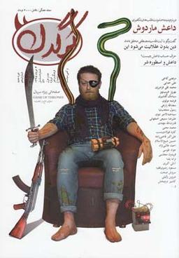 عکس مجله هفتگی کرگدن (۵)