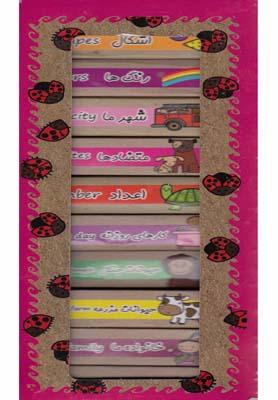 عکس کتاب کوچولوی آموزشی (۱۰جلدی)