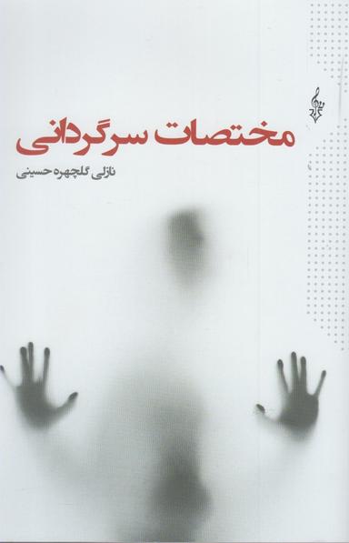 عکس مختصات سرگردانی