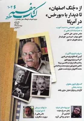 عکس مجله کتاب هفته (۱۰۴) هفته نامه
