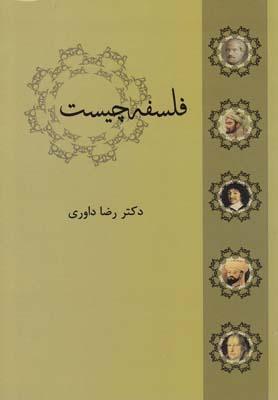 عکس فلسفه چیست