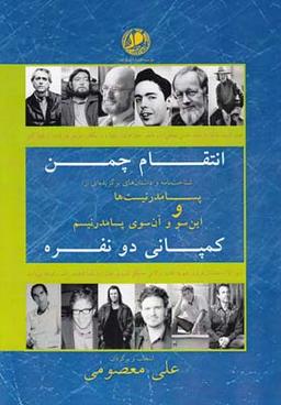 عکس انتقام چمن کمپانی دو نفره