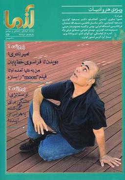 عکس مجله آزما (۱۱۶، سالهفدهم-خرداد۹۵)