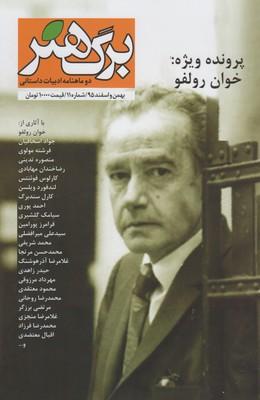 عکس مجله برگ هنر (دو ماهنامه ادبیات داستانی) شماره ۱۱