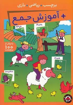 عکس برچسب ریاضی بازی (مجموعه۴جلدی)