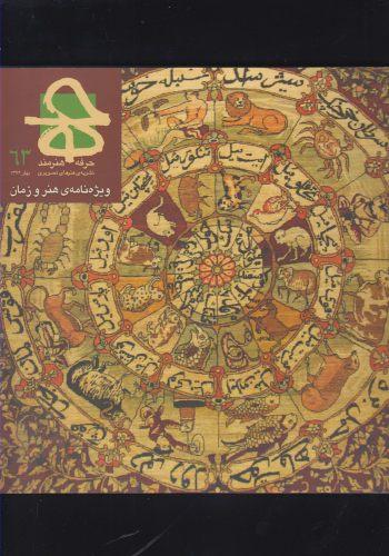 عکس مجله شاخ زیتون (شماره دوم و سوم) فروردین ۹۶