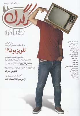عکس مجله هفتگی کرگدن (۴)