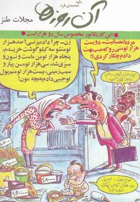 عکس آن روزها (مجلاتطنز)