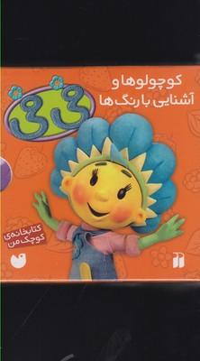 عکس کتابخانهٔ کوچک من فی فی (۶جلدی)