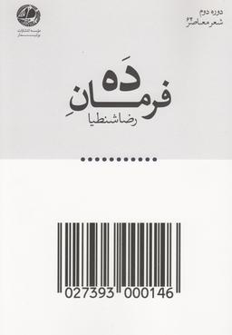 عکس ده فرمان