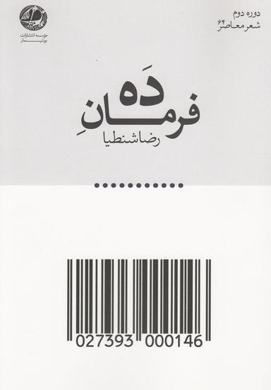 عکس ده فرمان