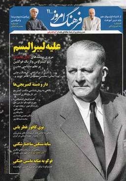 عکس مجله ماهنامه فرهنگ امروز (۱۱)