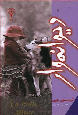 عکس دیوانه وار