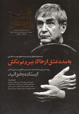 عکس مجله هنر نمایشی پاراگراف (شماره۳، اردیبهشت۹۵)
