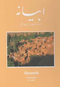 عکس ابیانه