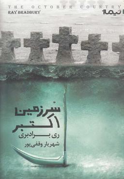 عکس سرزمین اکتبر
