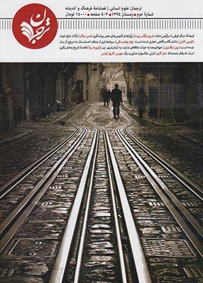 عکس مجله فرهنگ و اندیشه (۲)