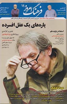 عکس مجله ماهنامه فرهنگ امروز (۱۶)