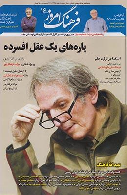 عکس مجله ماهنامه فرهنگ امروز (۱۶)