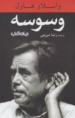 عکس وسوسه
