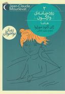 عکس رودخانهٔ واژگون ۲. هانا