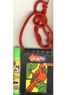 عکس کتاب همراه