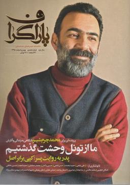 عکس مجله هنر نمایشی پاراگراف (شماره۸، بهمن و اسفند ۹۵)