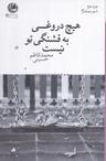 عکس هیچ دروغی به قشنگی تو نیست