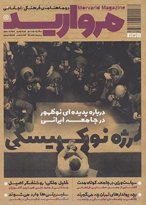 عکس مجله مروارید (دوماهنامهٔ فرهنگی، شماره۳)