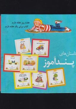 عکس داستان‌های پندآموز