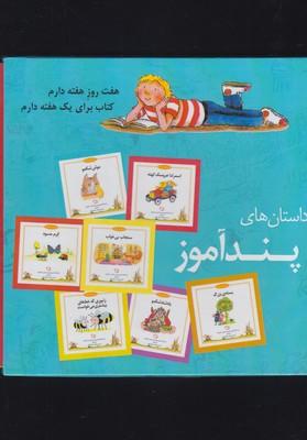 عکس داستان‌های پندآموز