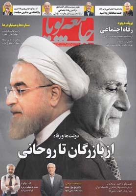 عکس مجله اجتماعی جامعه پویا (۸)