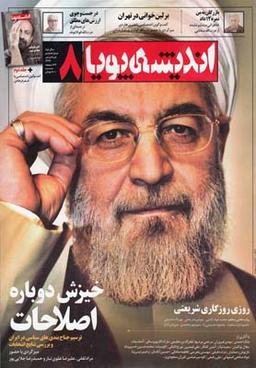 عکس مجله اندیشه پویا (۸)