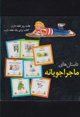 عکس داستان‌های ماجراجویانه