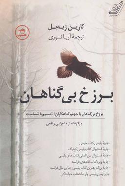 عکس برزخ بی‌گناهان