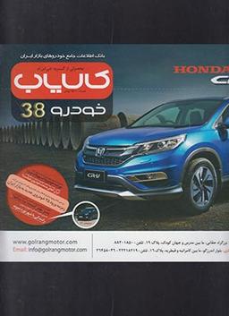 عکس مجله کالایاب خودرو (۳۸)